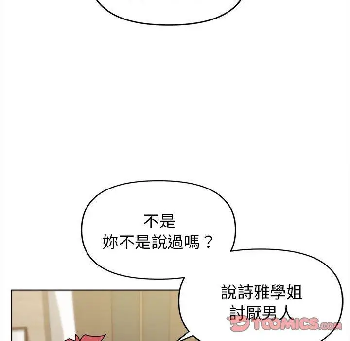 漫画《大学生活就从社团开始》第49话第9张图