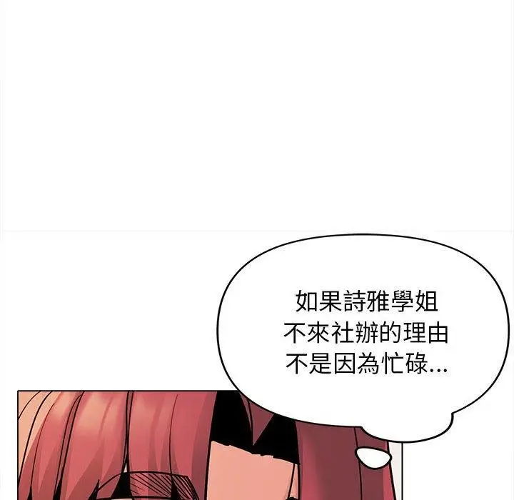 漫画《大学生活就从社团开始》第49话第92张图