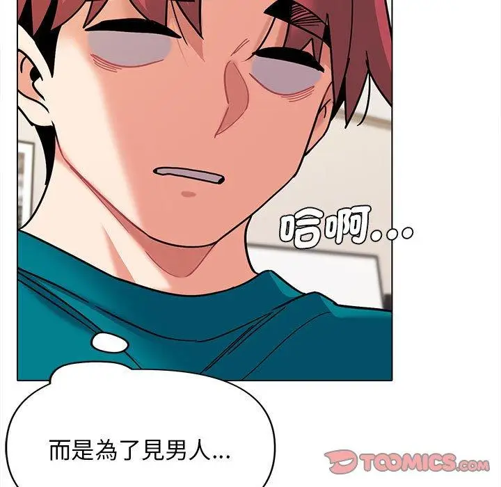 漫画《大学生活就从社团开始》第49话第93张图