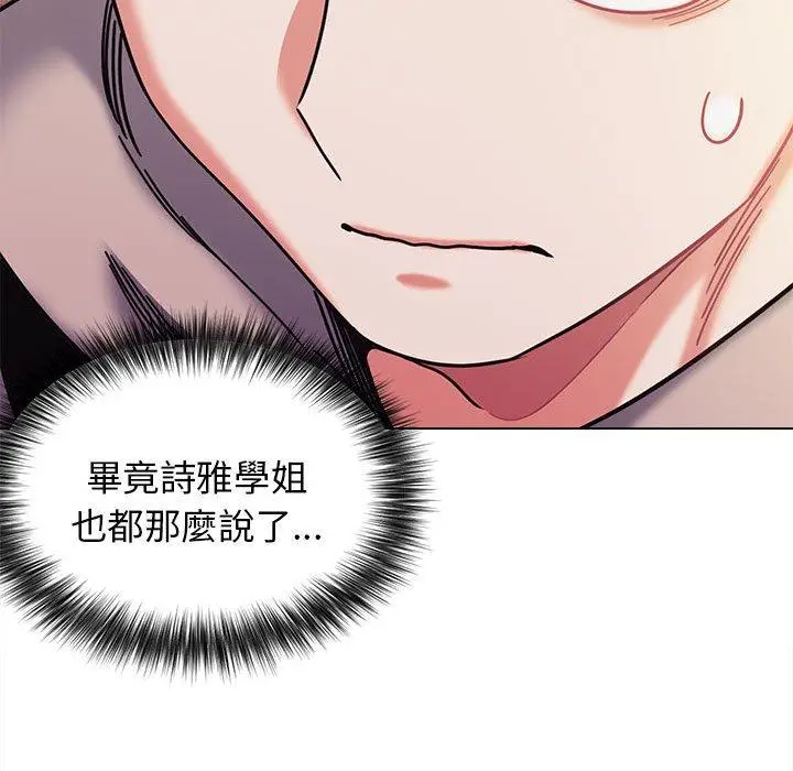 漫画《大学生活就从社团开始》第50话第115张图
