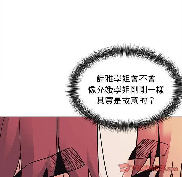 漫画《大学生活就从社团开始》第50话第117张图