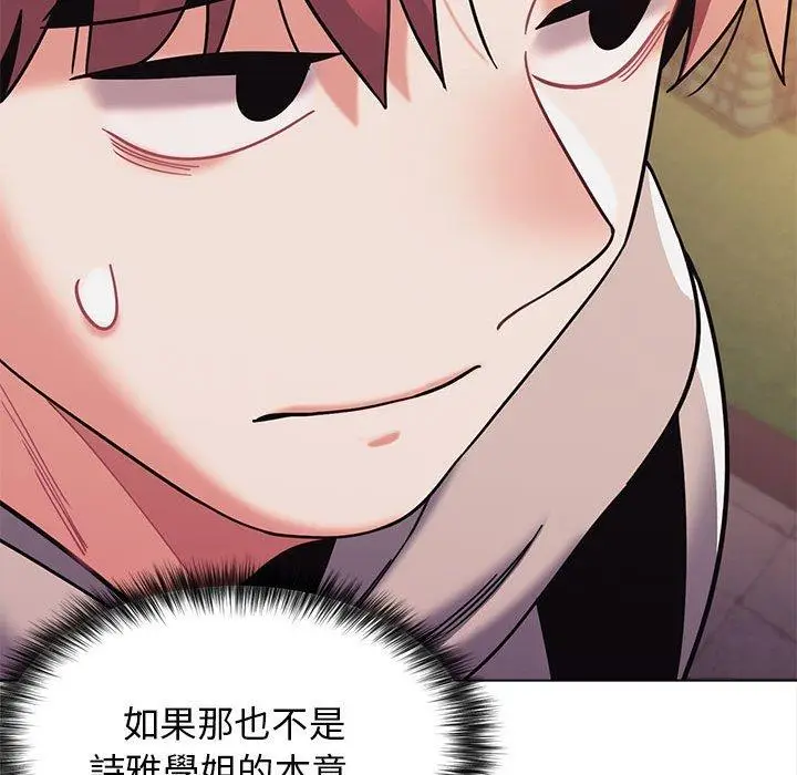 漫画《大学生活就从社团开始》第50话第118张图