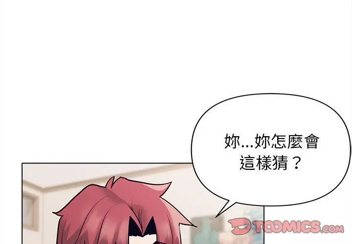 漫画《大学生活就从社团开始》第50话第3张图