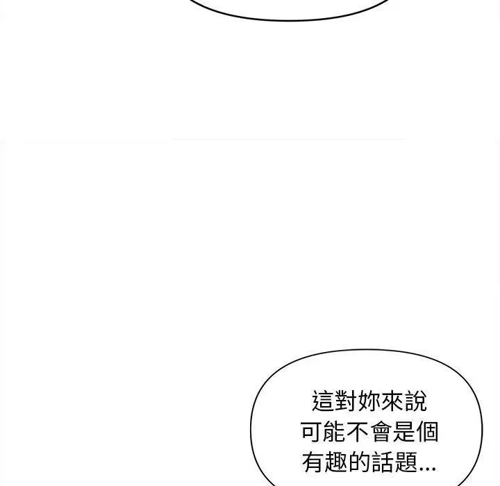 漫画《大学生活就从社团开始》第50话第34张图