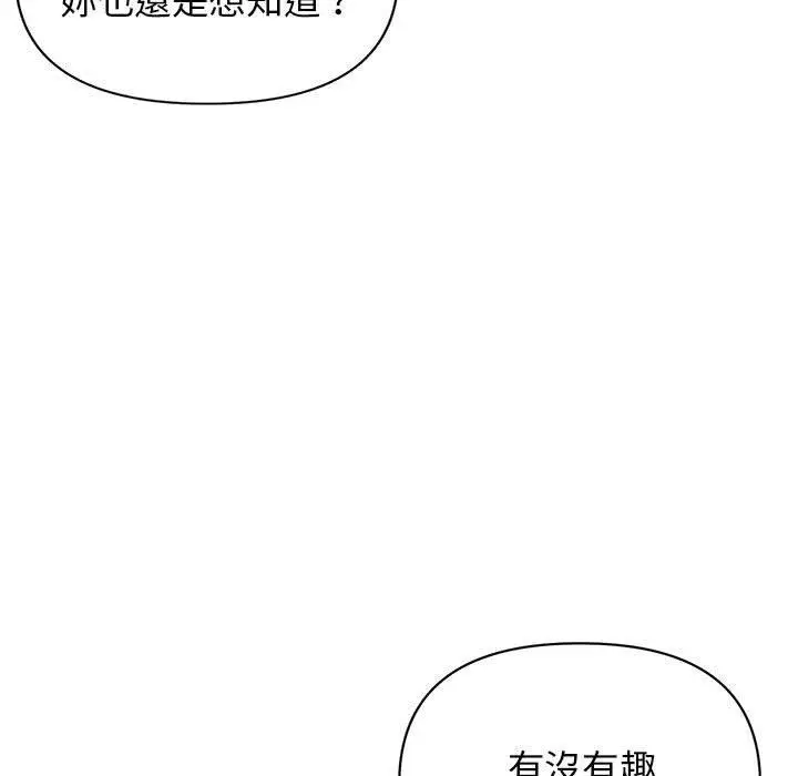 漫画《大学生活就从社团开始》第50话第36张图