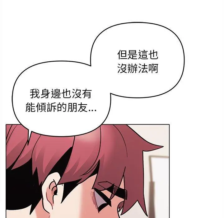 漫画《大学生活就从社团开始》第50话第41张图