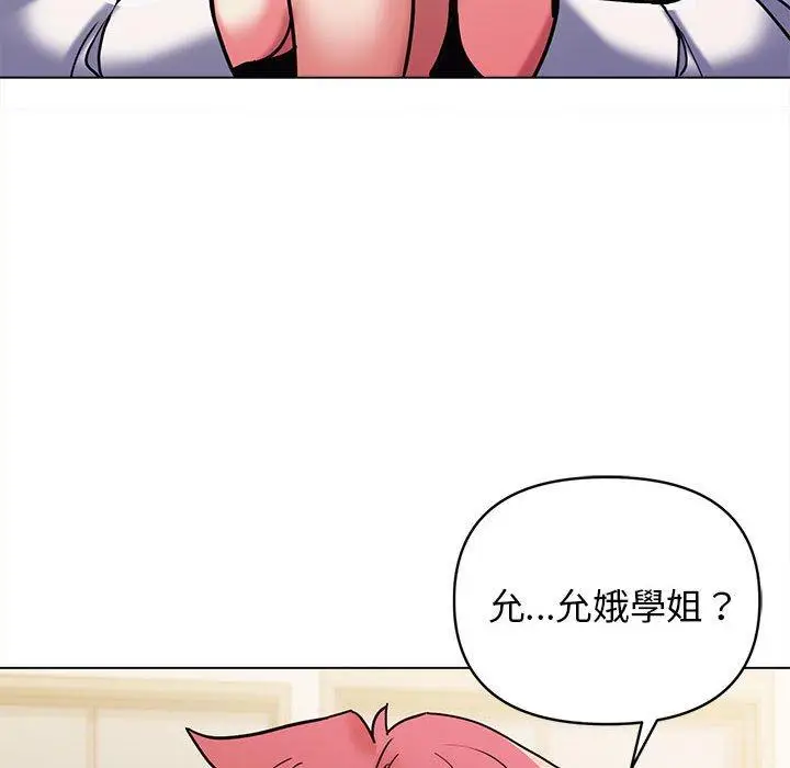 漫画《大学生活就从社团开始》第50话第47张图