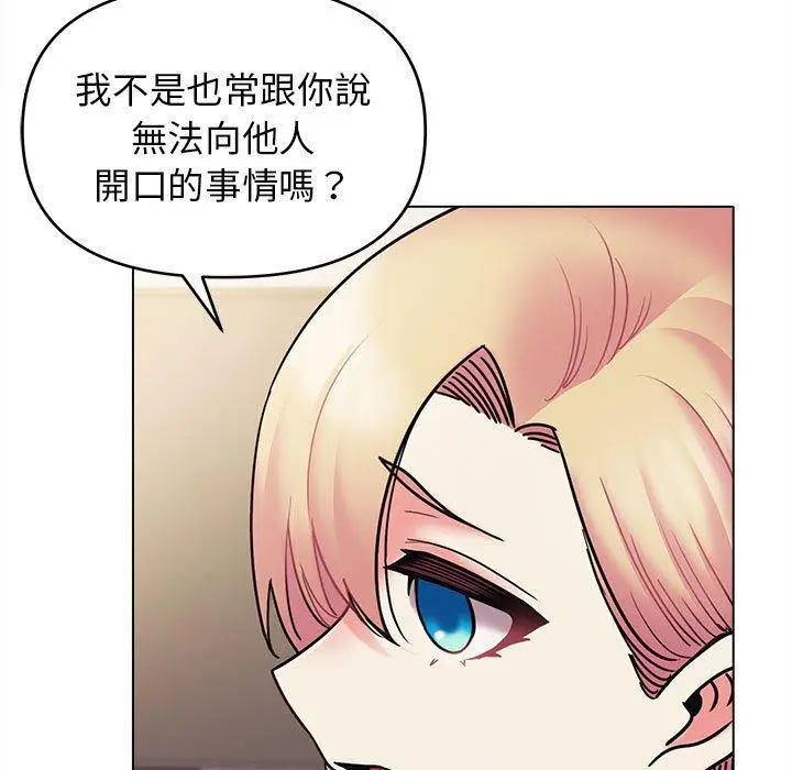 漫画《大学生活就从社团开始》第50话第50张图