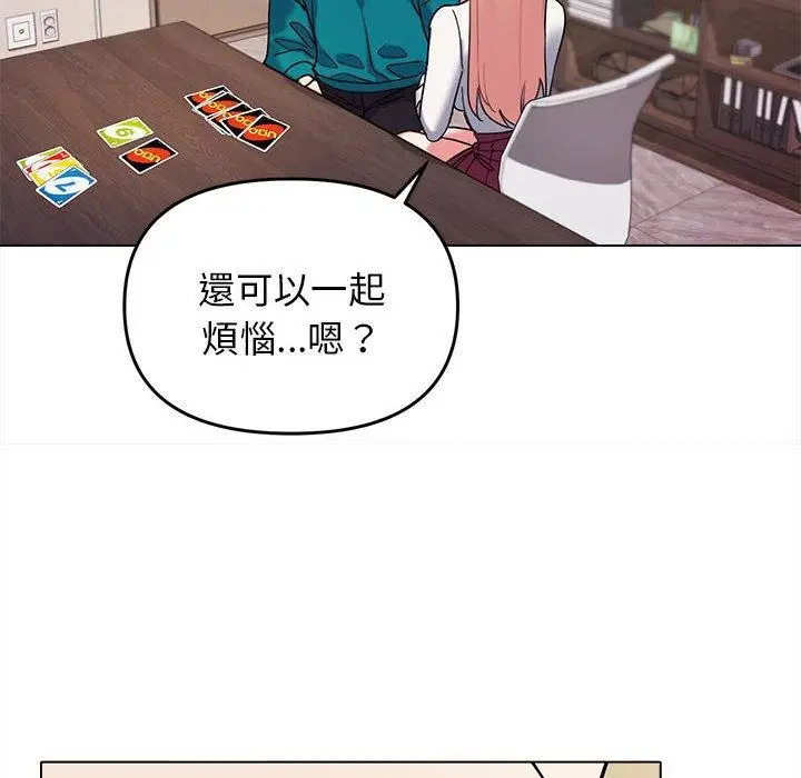 漫画《大学生活就从社团开始》第50话第53张图
