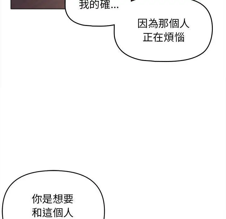漫画《大学生活就从社团开始》第50话第61张图