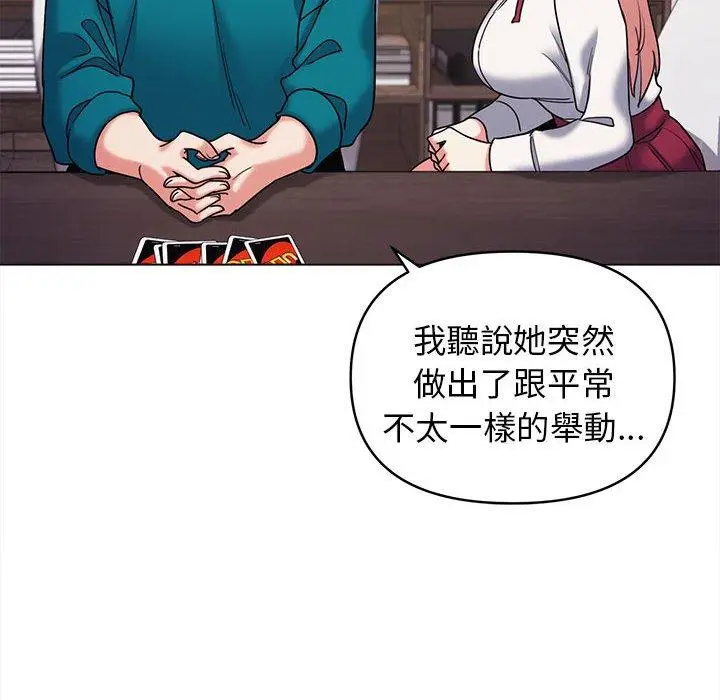 漫画《大学生活就从社团开始》第50话第65张图