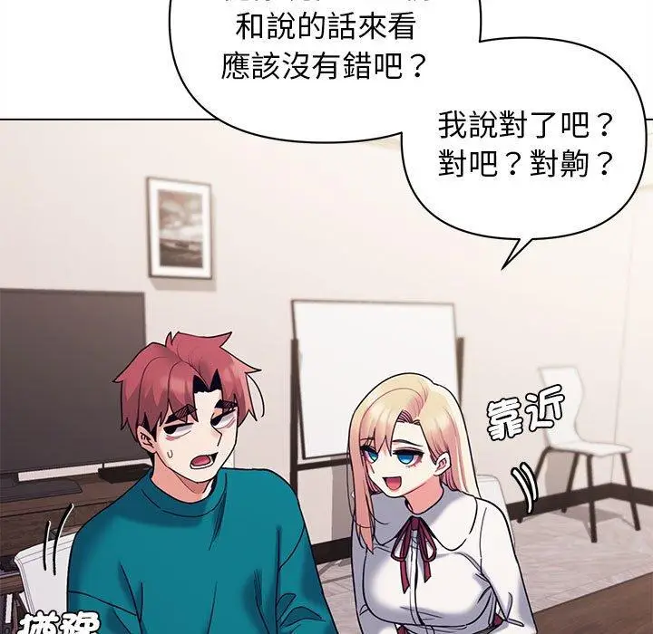 漫画《大学生活就从社团开始》第50话第7张图