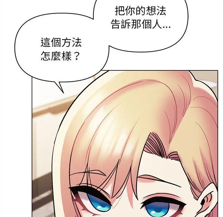 漫画《大学生活就从社团开始》第50话第84张图
