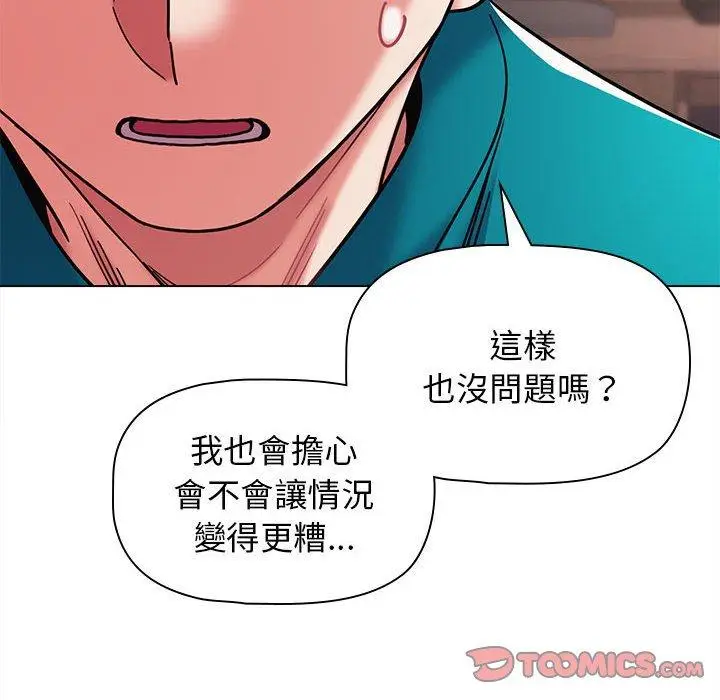 漫画《大学生活就从社团开始》第50话第87张图