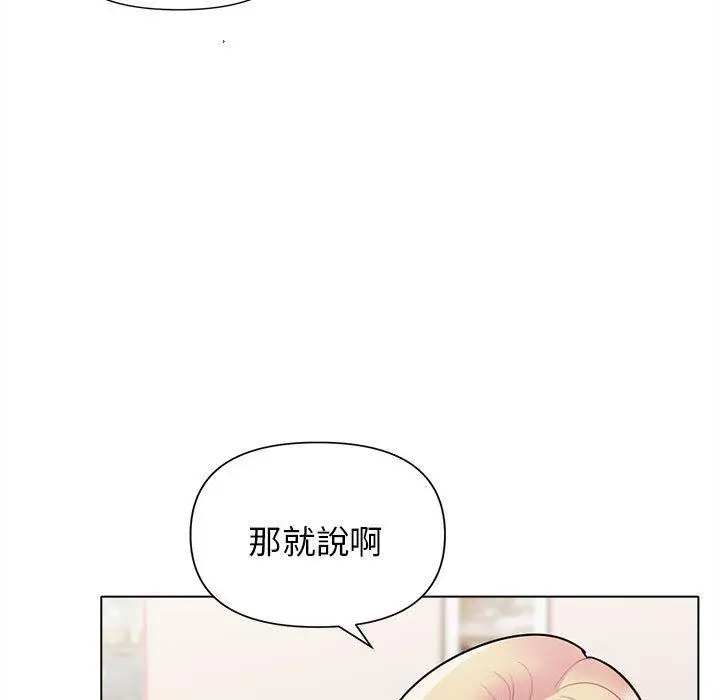 漫画《大学生活就从社团开始》第50话第90张图