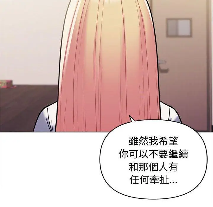 漫画《大学生活就从社团开始》第50话第98张图