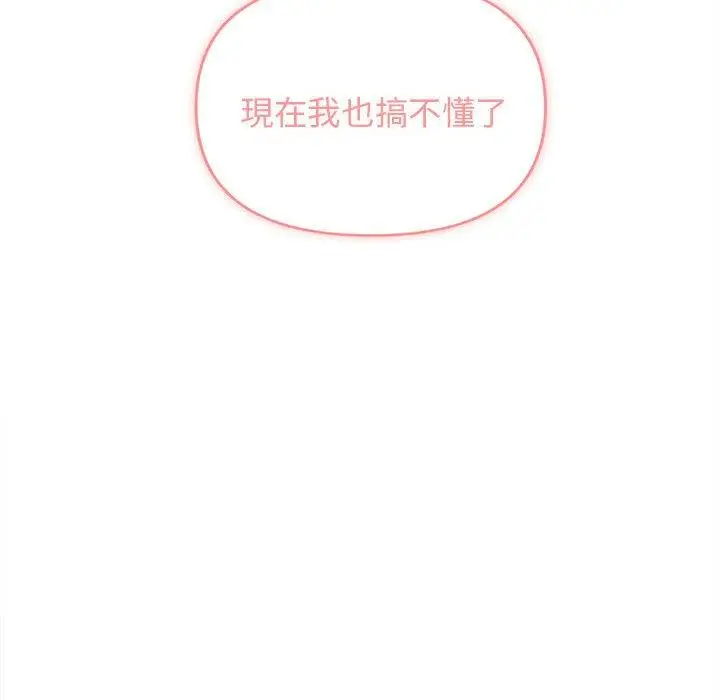 漫画《大学生活就从社团开始》第51话第106张图