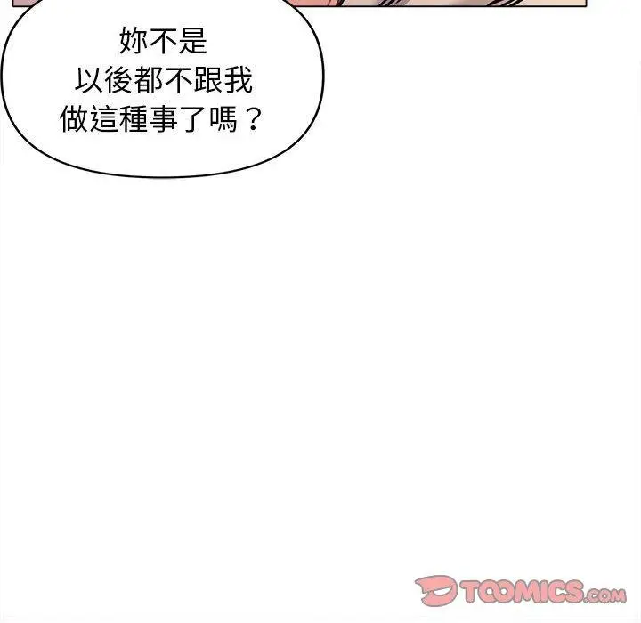 漫画《大学生活就从社团开始》第51话第123张图
