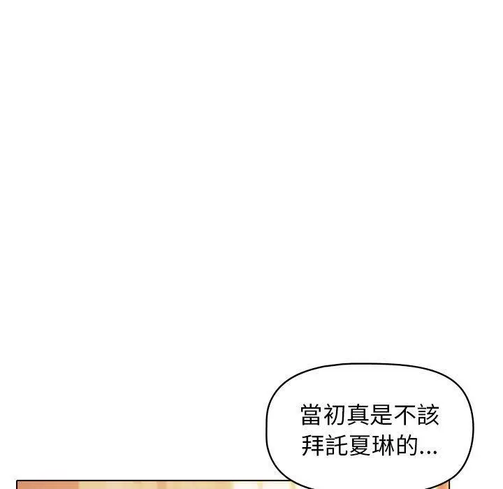 漫画《大学生活就从社团开始》第51话第26张图