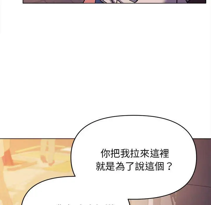 漫画《大学生活就从社团开始》第51话第76张图