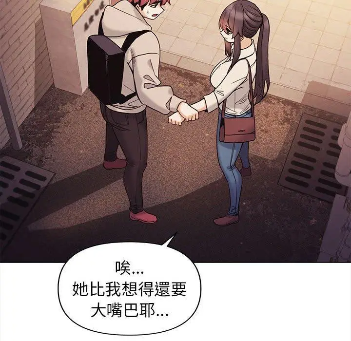 漫画《大学生活就从社团开始》第51话第79张图