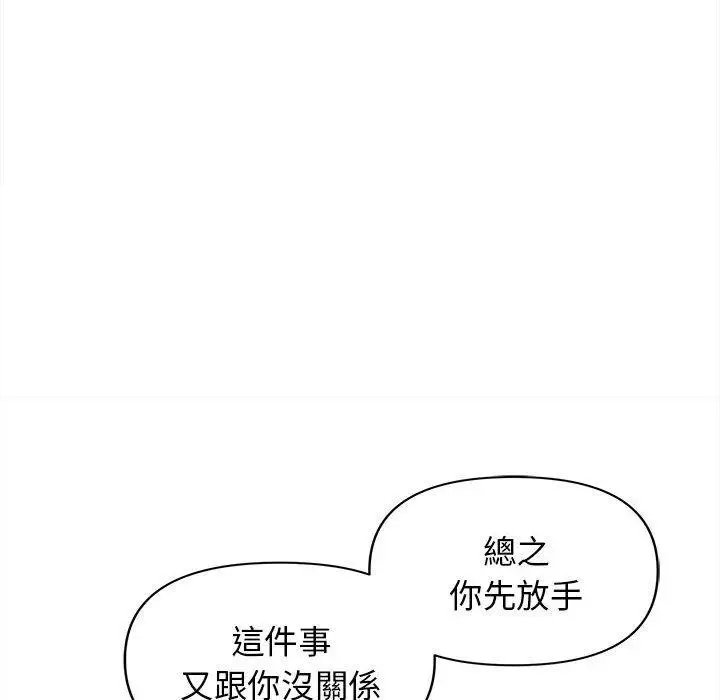 漫画《大学生活就从社团开始》第51话第80张图