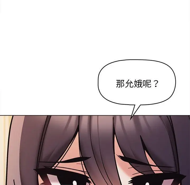 漫画《大学生活就从社团开始》第51话第90张图