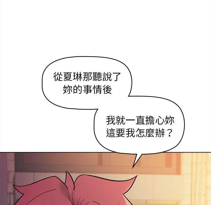 漫画《大学生活就从社团开始》第51话第94张图