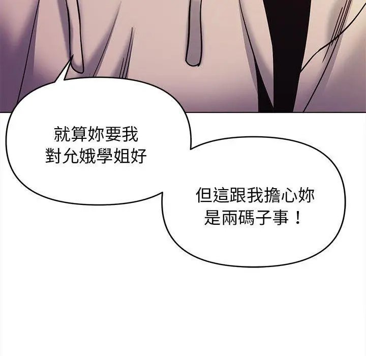 漫画《大学生活就从社团开始》第51话第96张图