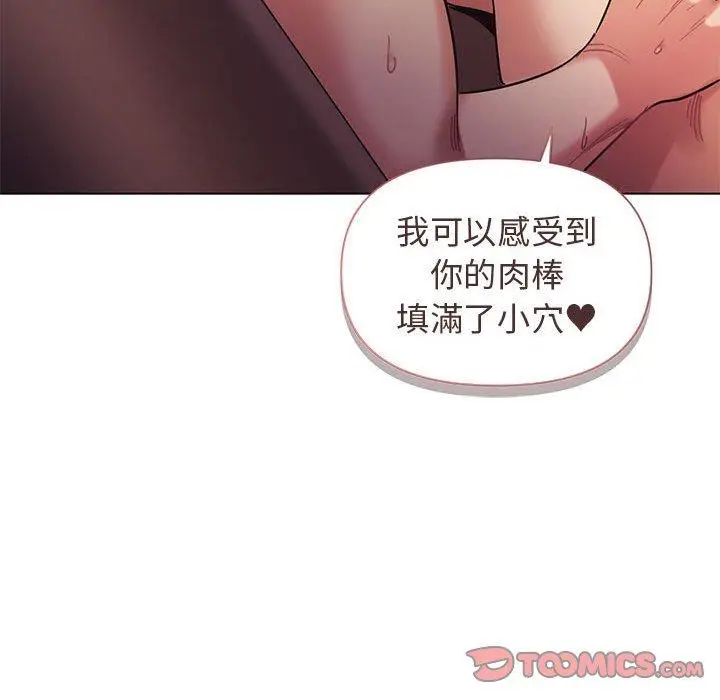 漫画《大学生活就从社团开始》第52话第111张图