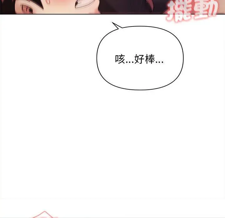 漫画《大学生活就从社团开始》第52话第118张图