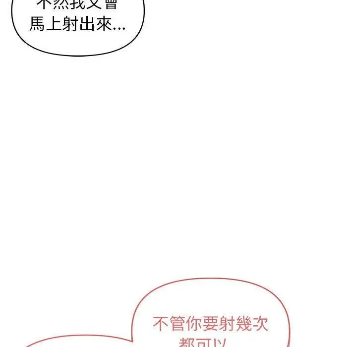 漫画《大学生活就从社团开始》第52话第125张图