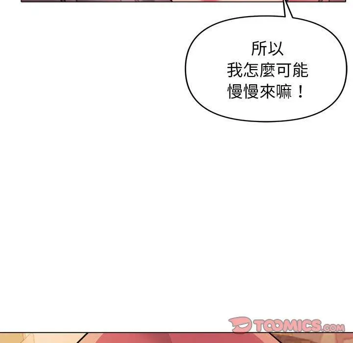 漫画《大学生活就从社团开始》第52话第21张图