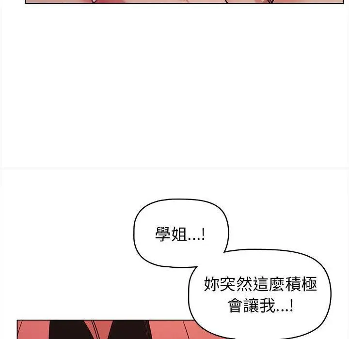 漫画《大学生活就从社团开始》第52话第56张图