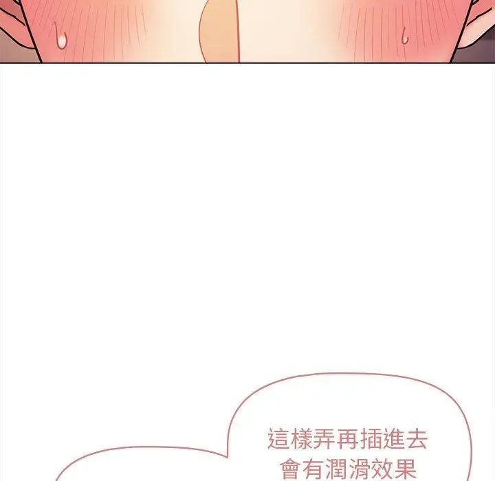 漫画《大学生活就从社团开始》第52话第94张图