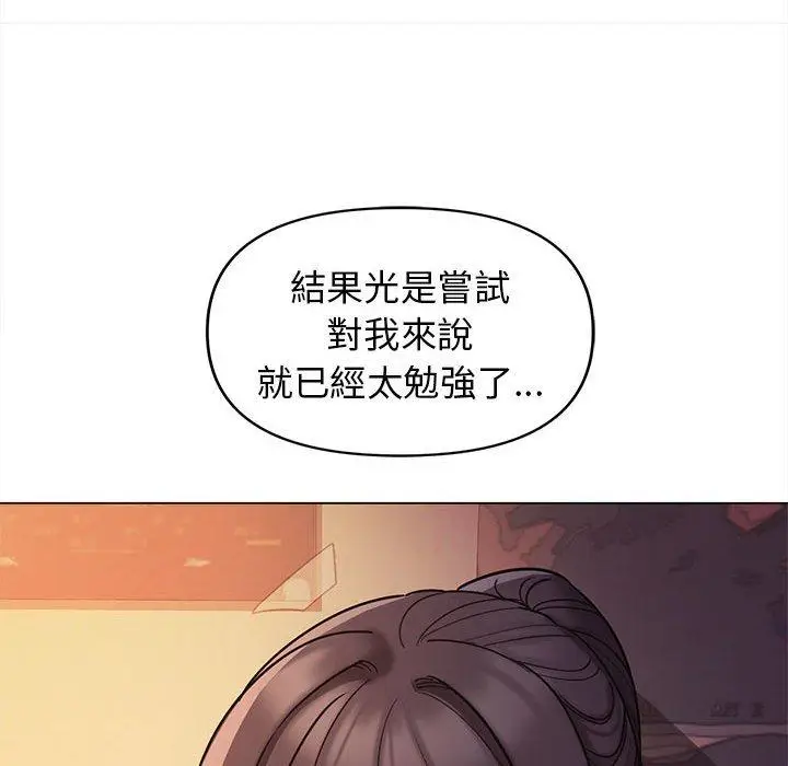 漫画《大学生活就从社团开始》第53话第115张图