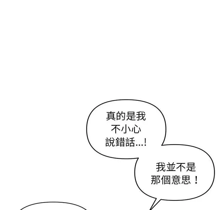 漫画《大学生活就从社团开始》第53话第23张图