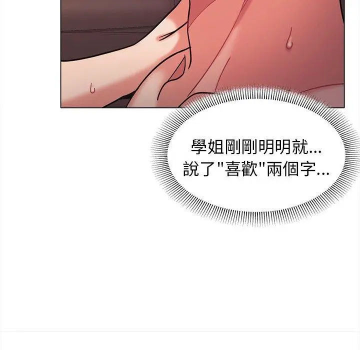 漫画《大学生活就从社团开始》第53话第32张图