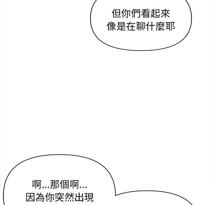漫画《大学生活就从社团开始》第53话第49张图