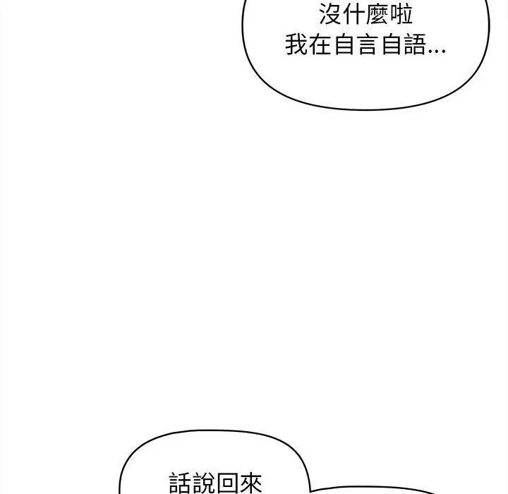 漫画《大学生活就从社团开始》第53话第60张图