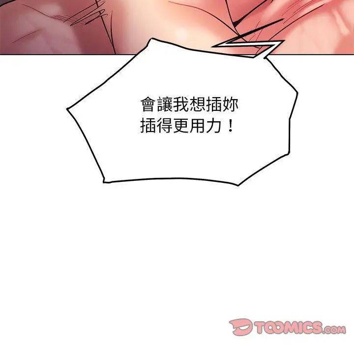 漫画《大学生活就从社团开始》第54话第75张图