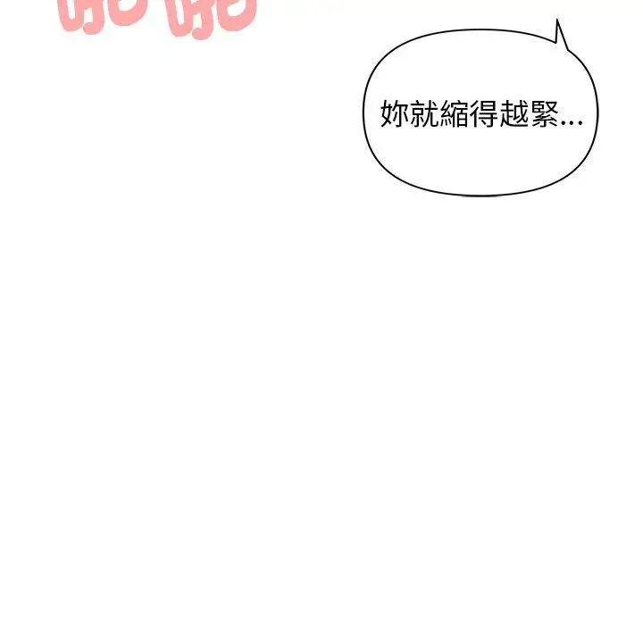 漫画《大学生活就从社团开始》第54话第88张图
