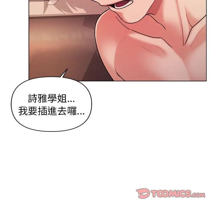 漫画《大学生活就从社团开始》第54话第9张图
