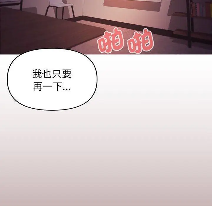 漫画《大学生活就从社团开始》第54话第90张图