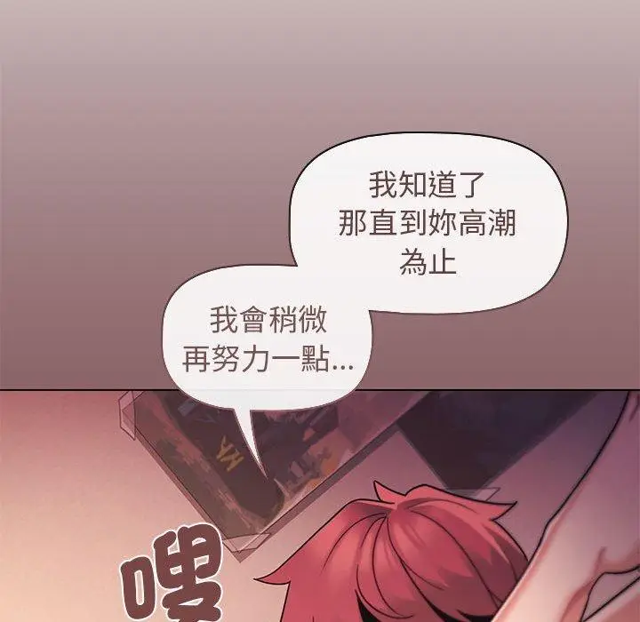 漫画《大学生活就从社团开始》第54话第91张图
