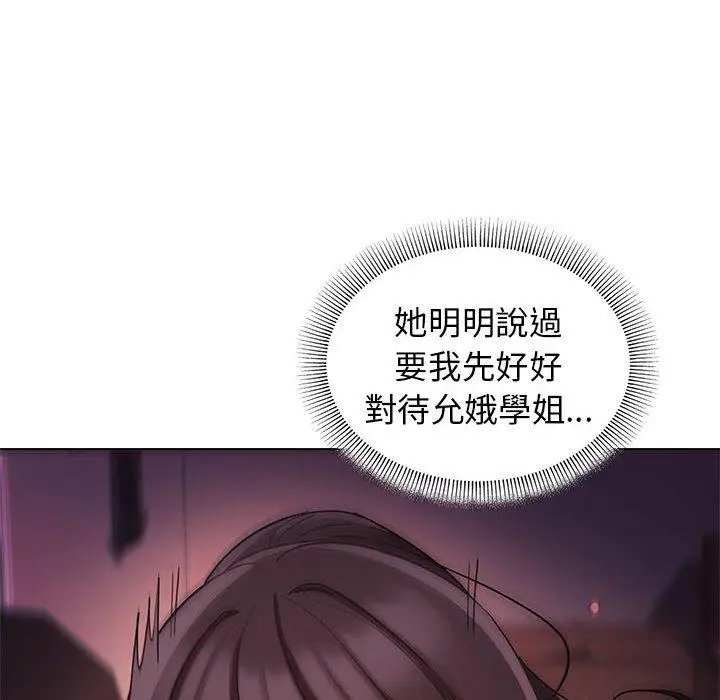漫画《大学生活就从社团开始》第55话第23张图