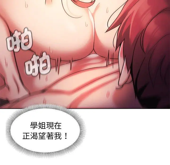 漫画《大学生活就从社团开始》第55话第41张图