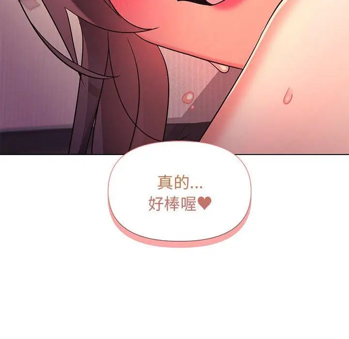 漫画《大学生活就从社团开始》第55话第81张图