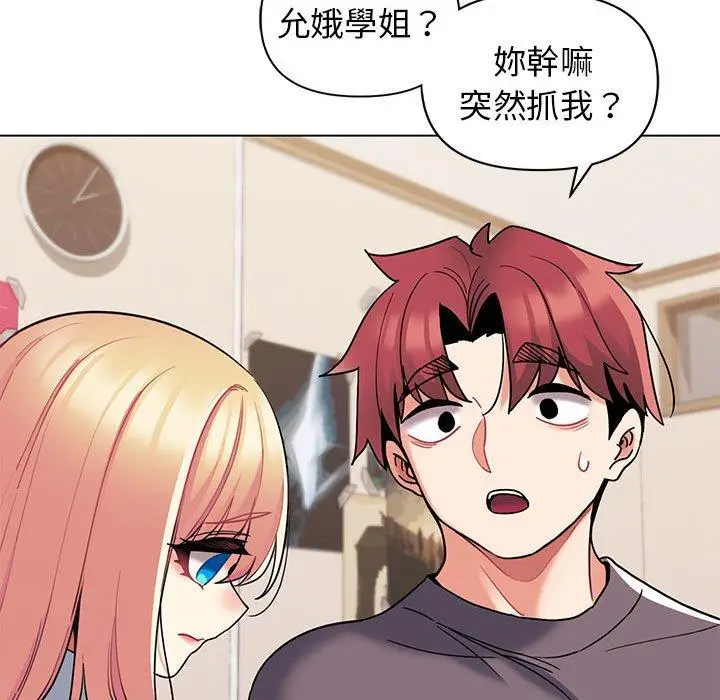 漫画《大学生活就从社团开始》第56话第104张图