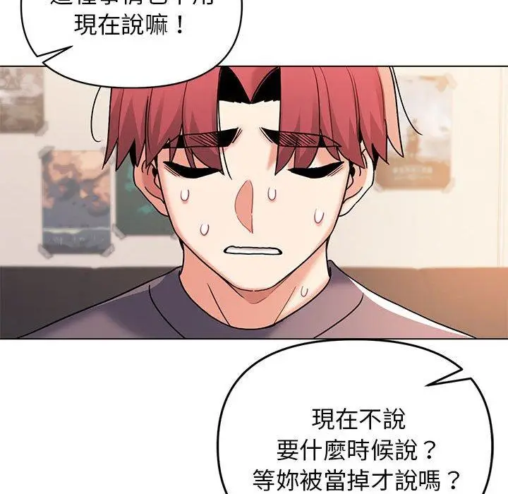 漫画《大学生活就从社团开始》第56话第126张图